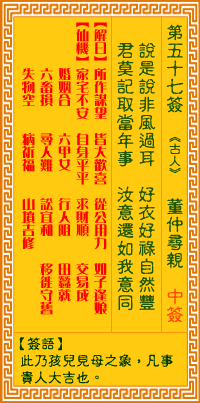 觀音靈簽第57簽，觀音靈簽第五十七簽解簽全解