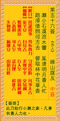 觀音靈簽第56簽，觀音靈簽第五十六簽解簽全解