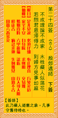 觀(guān)音靈簽24 觀(guān)音靈簽解簽24: 殷郊遇師觀(guān)音靈簽解簽