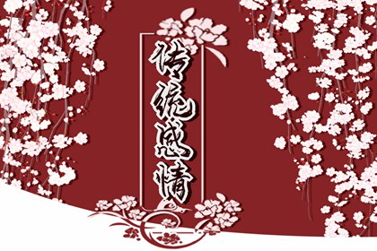 夢(mèng)見(jiàn)折斷櫻花樹(shù)枝 周公解夢(mèng)原版原文