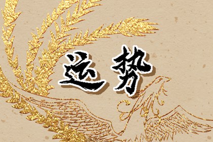 小乖麻 本周運(yùn)勢(shì)提醒1.15-1.22