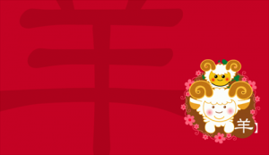 屬羊人2024年全年運(yùn)勢運(yùn)程 屬羊人2024年運(yùn)勢及運(yùn)程每月運(yùn)程