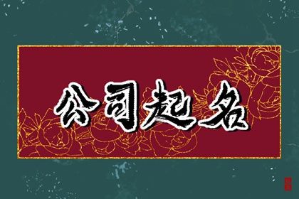 模特公司名字好聽霸氣 簡單時(shí)尚的模特公司名字