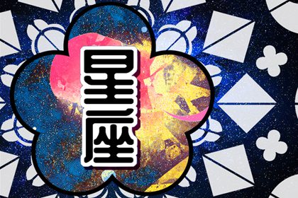 2024年行大運(yùn)的星座排行 什么星座將走大運(yùn)