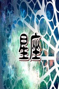 2024年即將轉(zhuǎn)運(yùn)的星座有哪些 哪些星座將時來運(yùn)轉(zhuǎn)