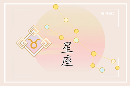 報復(fù)心特別強的星座 哪個星座的報復(fù)心最強
