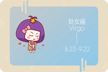 第一星運(yùn) 處女座2024年每月運(yùn)勢(shì)查詢(xún)