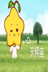 天秤座2024年每月運(yùn)勢查詢