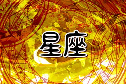 2024年運(yùn)勢低迷的星座男 面臨多重挑戰(zhàn)