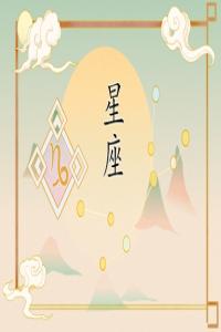 2024年偏財運(yùn)極佳的星座女 將在經(jīng)濟(jì)領(lǐng)域大放異彩