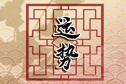貴人相助，運勢翻倍：2024年貴人運最旺的星座