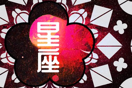 2024年星座運(yùn)勢(shì)大揭秘：四大星座咸魚(yú)翻身，迎接新生