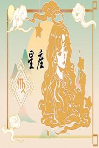 2024年星座運(yùn)勢(shì)大揭秘：哪些星座將面臨婚姻變故？
