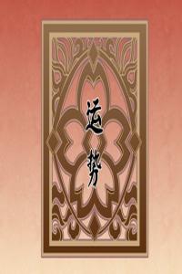 12星座2024運(yùn)勢(shì)全解析：你的未來(lái)一年如何？