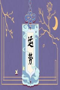 2024年運(yùn)勢爆棚的星座女：哪些星座女性將好運(yùn)不斷，事事順心？