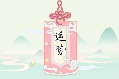 “2024年星座運勢大預測：十二星座的全年運勢一網(wǎng)打盡！”