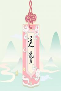 2024年星座運(yùn)勢(shì)大預(yù)測(cè)：十二星座的全年運(yùn)勢(shì)一網(wǎng)打盡！