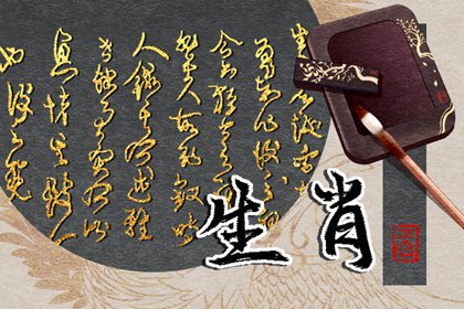 2024年出生屬什么生肖？命運(yùn)如何？