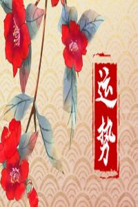 2024年運(yùn)勢(shì)最差的四大生肖是哪些？ 你上榜了嗎
