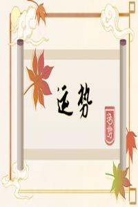 2024年哪些生肖運(yùn)勢(shì)旺盛？好運(yùn)連連