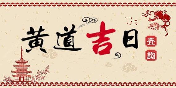 2023年農(nóng)歷九月十八提車(chē)好不好,適合提車(chē)買(mǎi)新車(chē)嗎