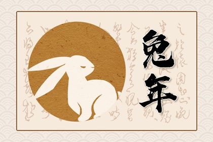 兔年是哪幾年生的，屬兔的今年多大？