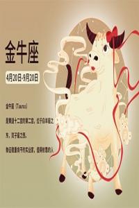 金牛座的幸運(yùn)數(shù)字和幸運(yùn)顏色是什么？