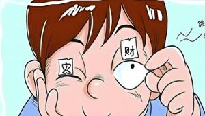 眼跳預(yù)測(cè)時(shí)辰對(duì)照表