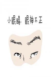 遇到這五種面相的人，最好敬而遠(yuǎn)之！