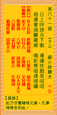 觀音靈簽第61簽，觀音靈簽第六十一簽解簽全解