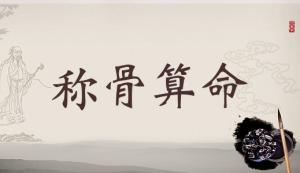 女幾兩命是命比較好，女命幾兩幾錢是上等命？