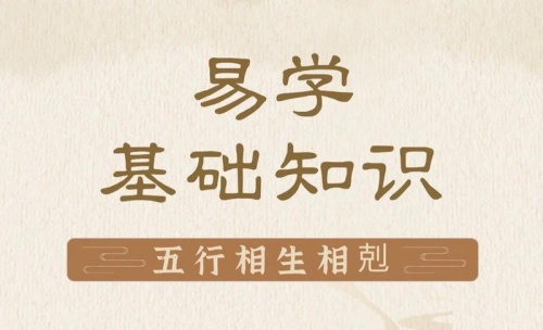 五行學說的基本內(nèi)容