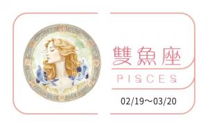 雙魚(yú)座2025年運(yùn)勢(shì)詳解完整版
