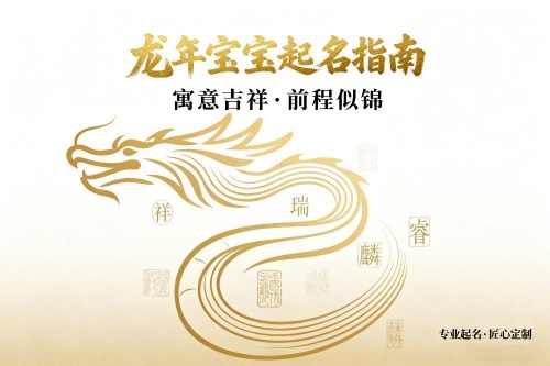 屬龍男孩起名最吉利的名字